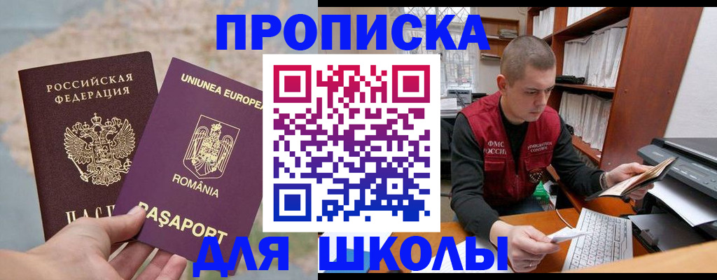 прописка 2025 в Саяногорске