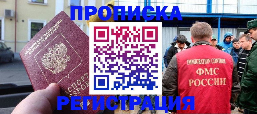 прописка ребенка в Саяногорске
