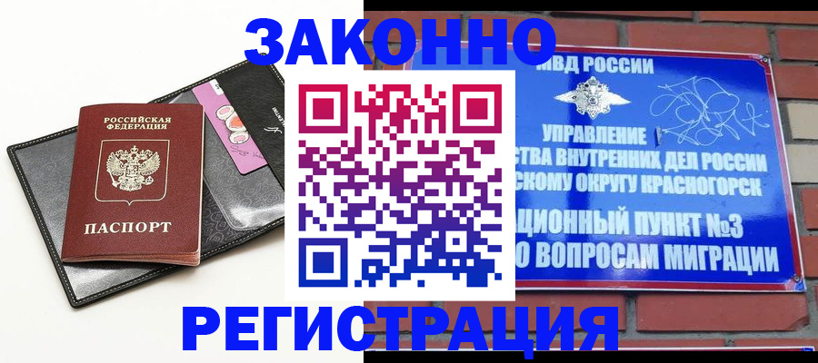 временная регистрация для школы в Саяногорске