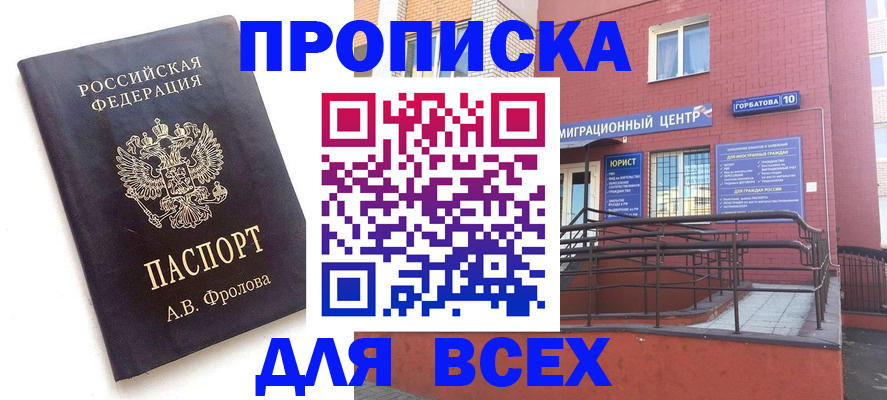 прописка в Саяногорске