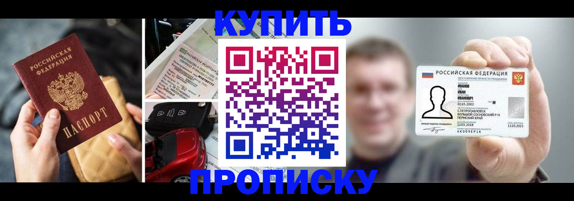 временная регистрация для школы в Саяногорске