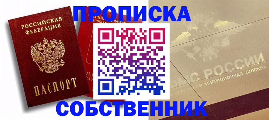 прописка для работы в Саяногорске