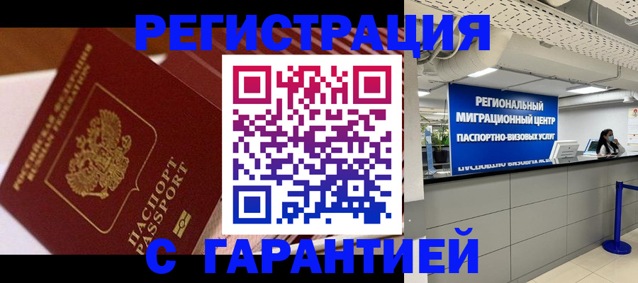 прописка законно в Саяногорске